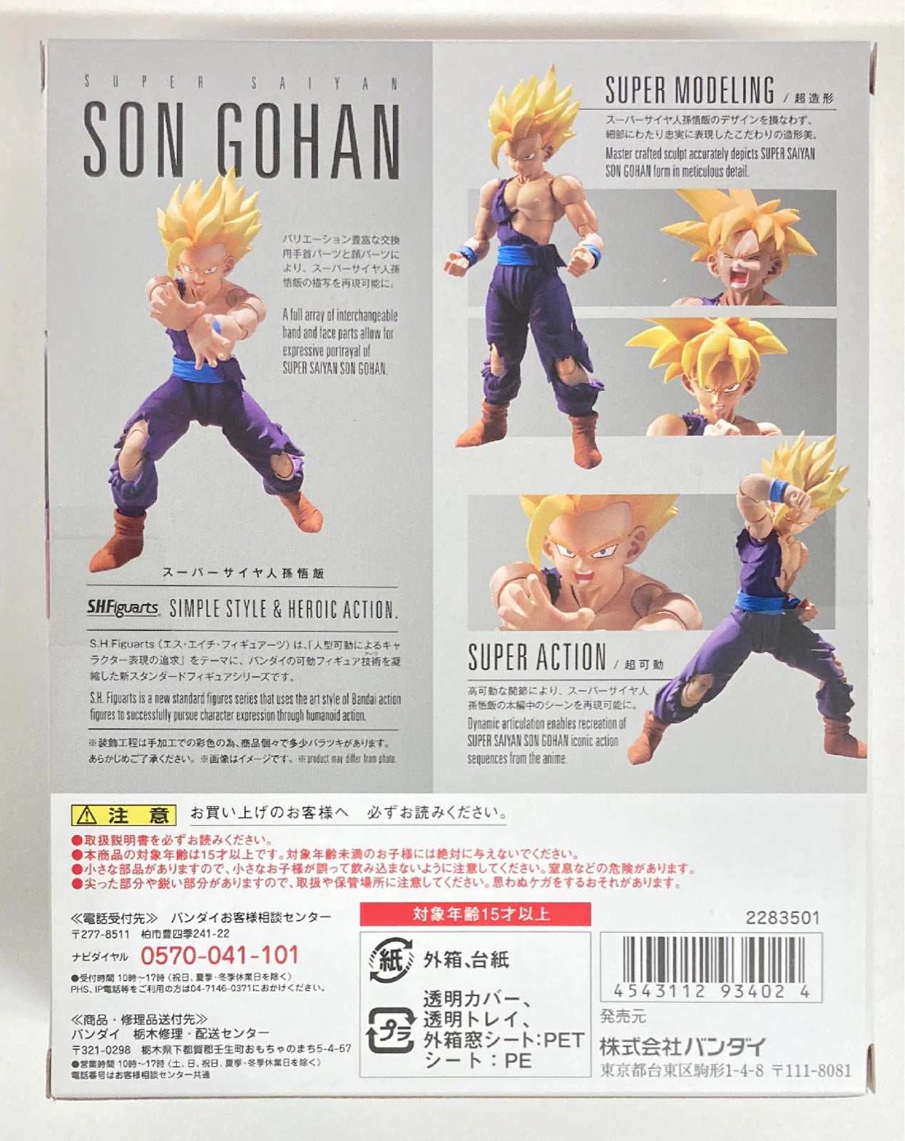 Bandai SH Figuarts Super-Saiyan Son Gohan (Renewal ver.)