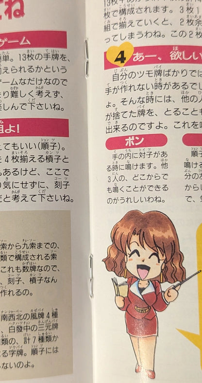 SFC Super Real Mahjong PV Paradise All-Star 4-Player