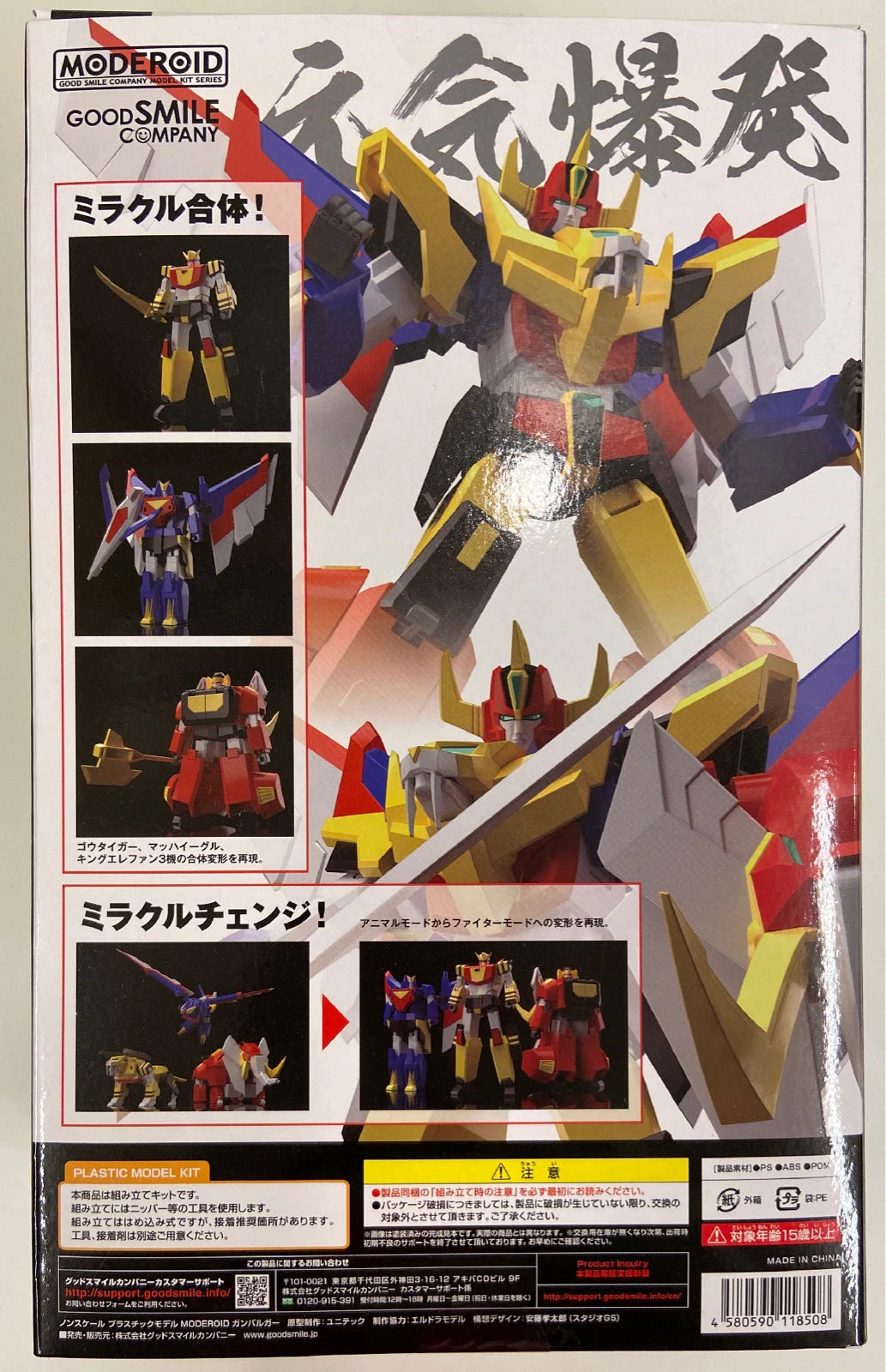 Good Smile Company MODEROID (MODEROIDO) Ganbaruger