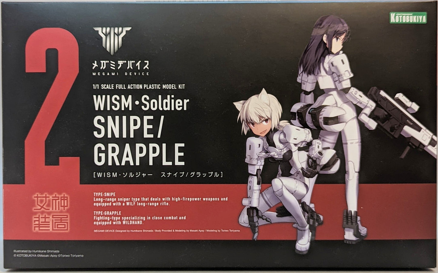Kotobukiya Megami Device WISM ・Soldier Snipe / Grapple Without Bonuses resale version 2