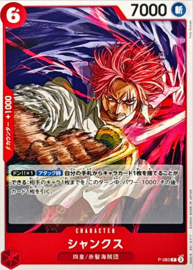 Shanks (normal specification) [P] {P-083}
