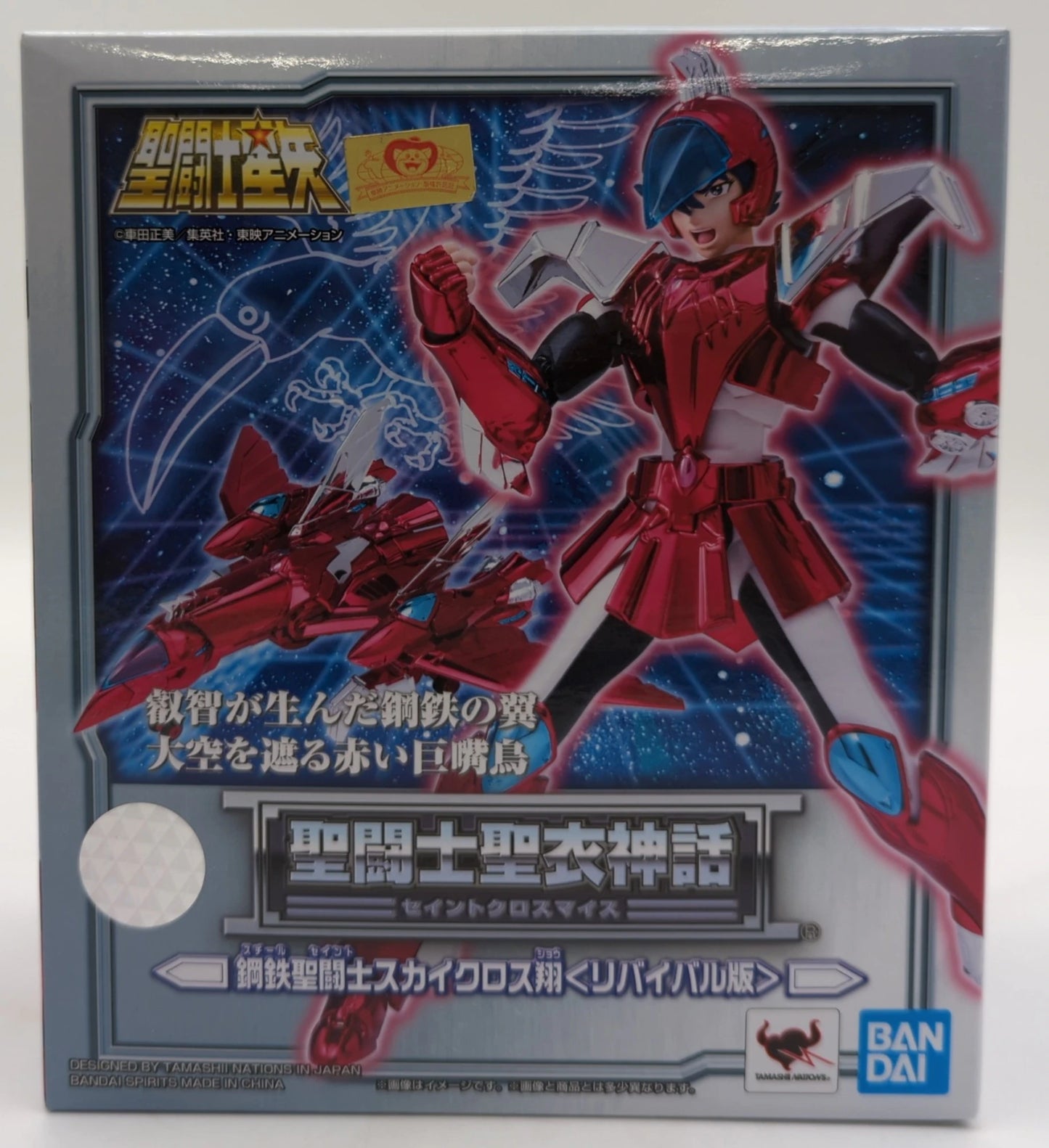 BANDAI SPIRITS Saint Cloth Myth Saint Seiya Sky Sky Cloth Sho -Revival Edition-/Steel Saint