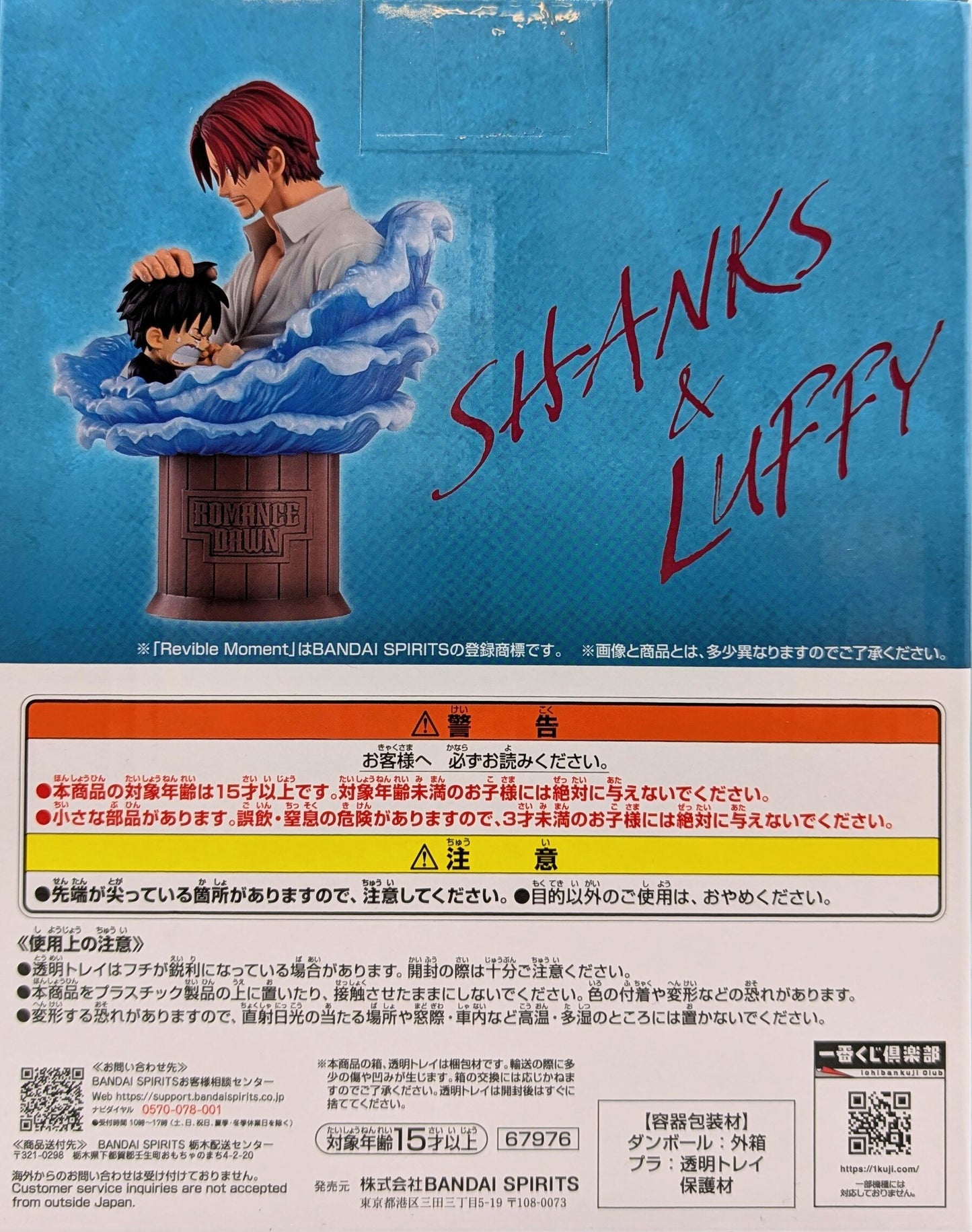 Bandai Spirits Ichiban Kuji One Piece Red-Haired Pirates Last One Prize Shanks & Luffy Revible Moment