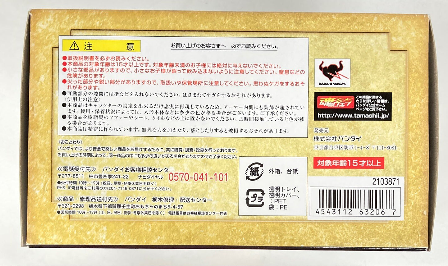 BANDAI Saint Seiya Myth Cloth Masami Kurumada Sagittarius Cloth Galactic War ver. / Tamashii Web Limited Edition