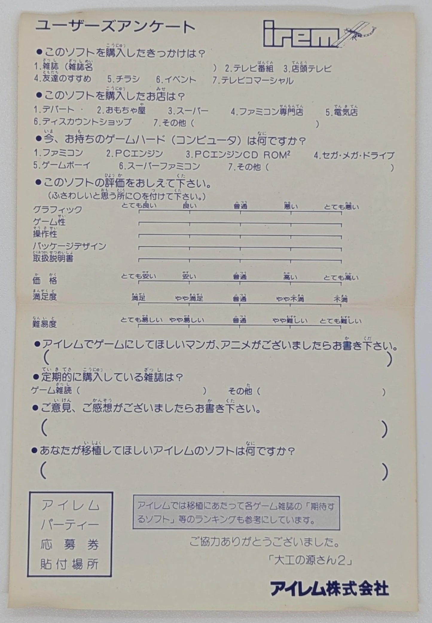 Irem FC Gensan the Carpenter 2: Dan the Red-haired Strikes Back