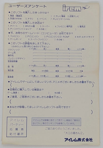 Irem FC Gensan the Carpenter 2: Dan the Red-haired Strikes Back