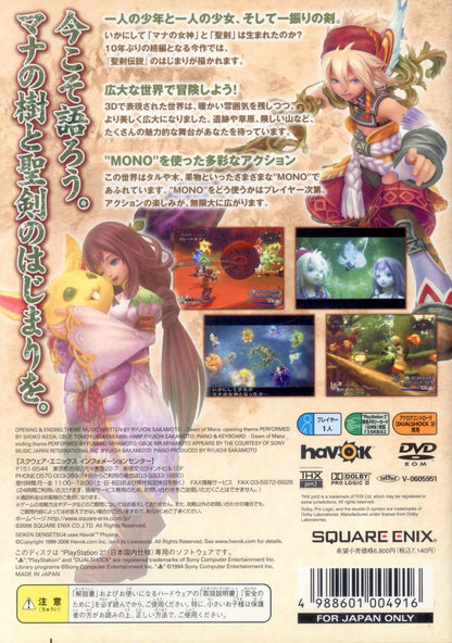 Square Enix PS2 Seiken Densetsu 4