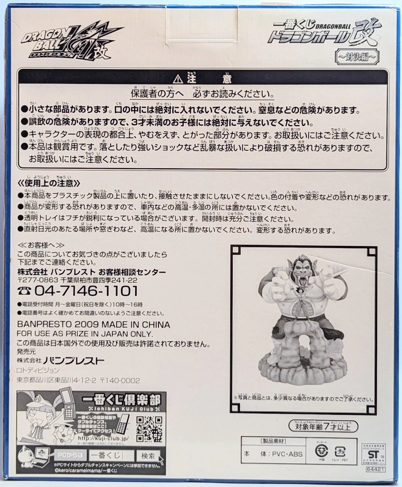 Banpresto - Ichiban Kuji Dragon Ball Showdown Edition A-Prize Great Ape Vegeta vs Son Goku Figure