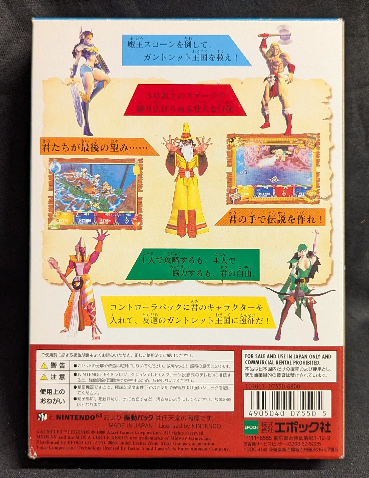 NINTENDO64 Gauntlet Legends