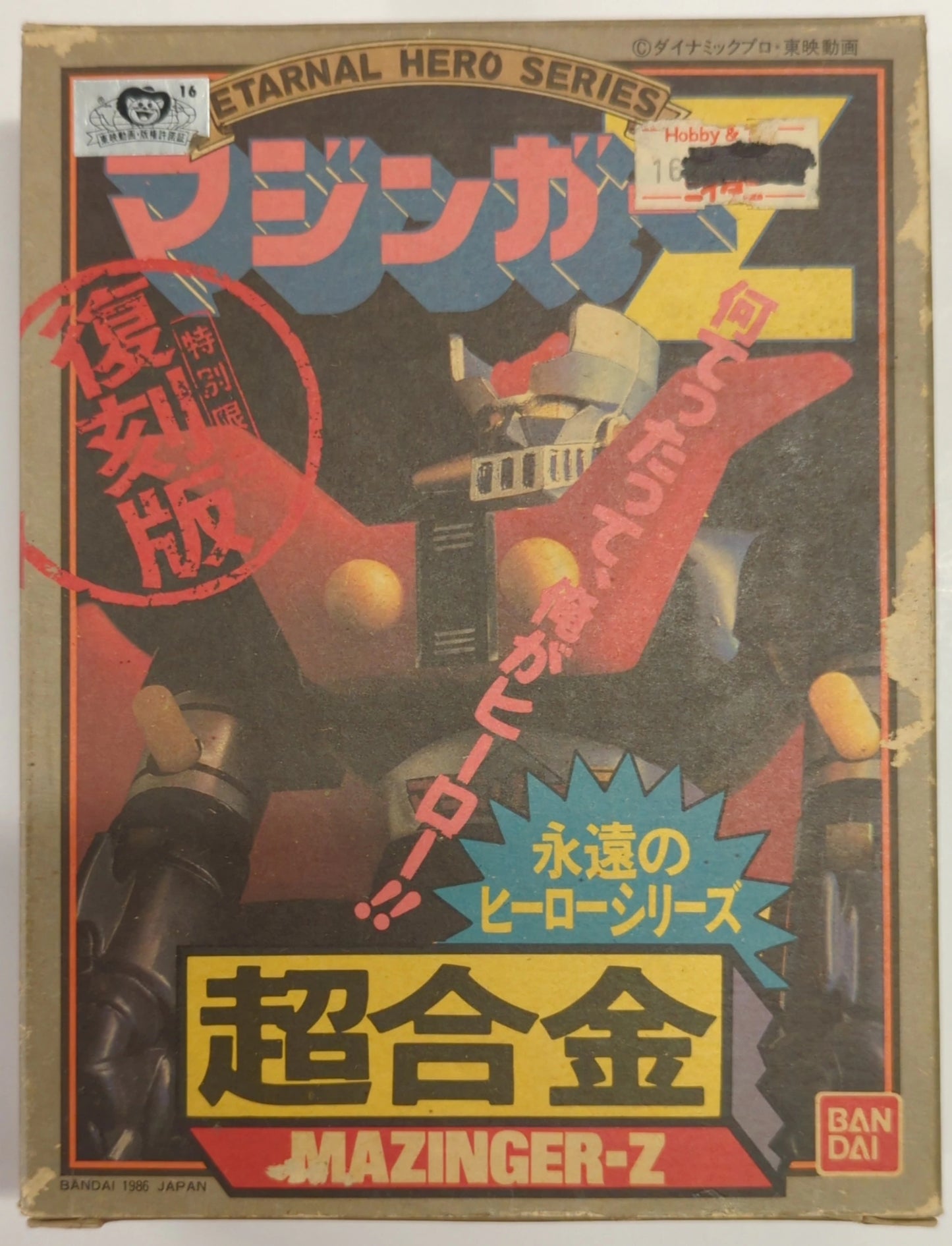 Bandai Chogokin / Eternal Hero-Serie Mazinger Z
