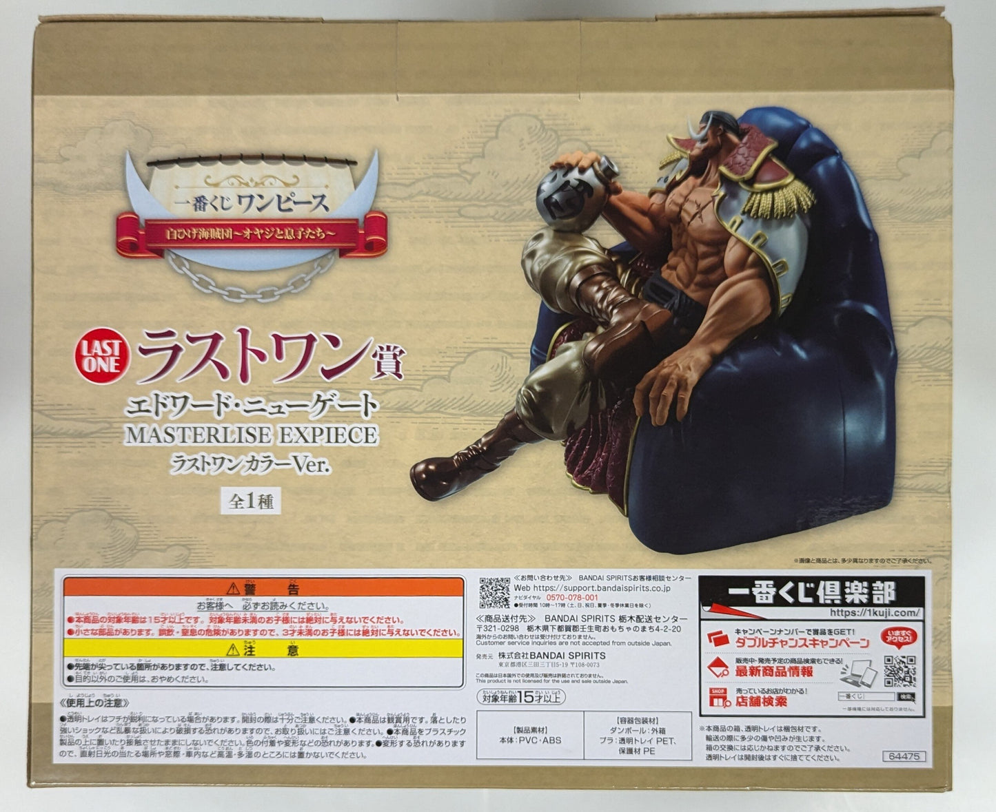 Bandai Spirits Ichiban Kuji One Piece Whitebeard Pirates Father and Sons Last One Prize Edward Newgate Last One Color Ver. MASTERLISE EXPIECE
