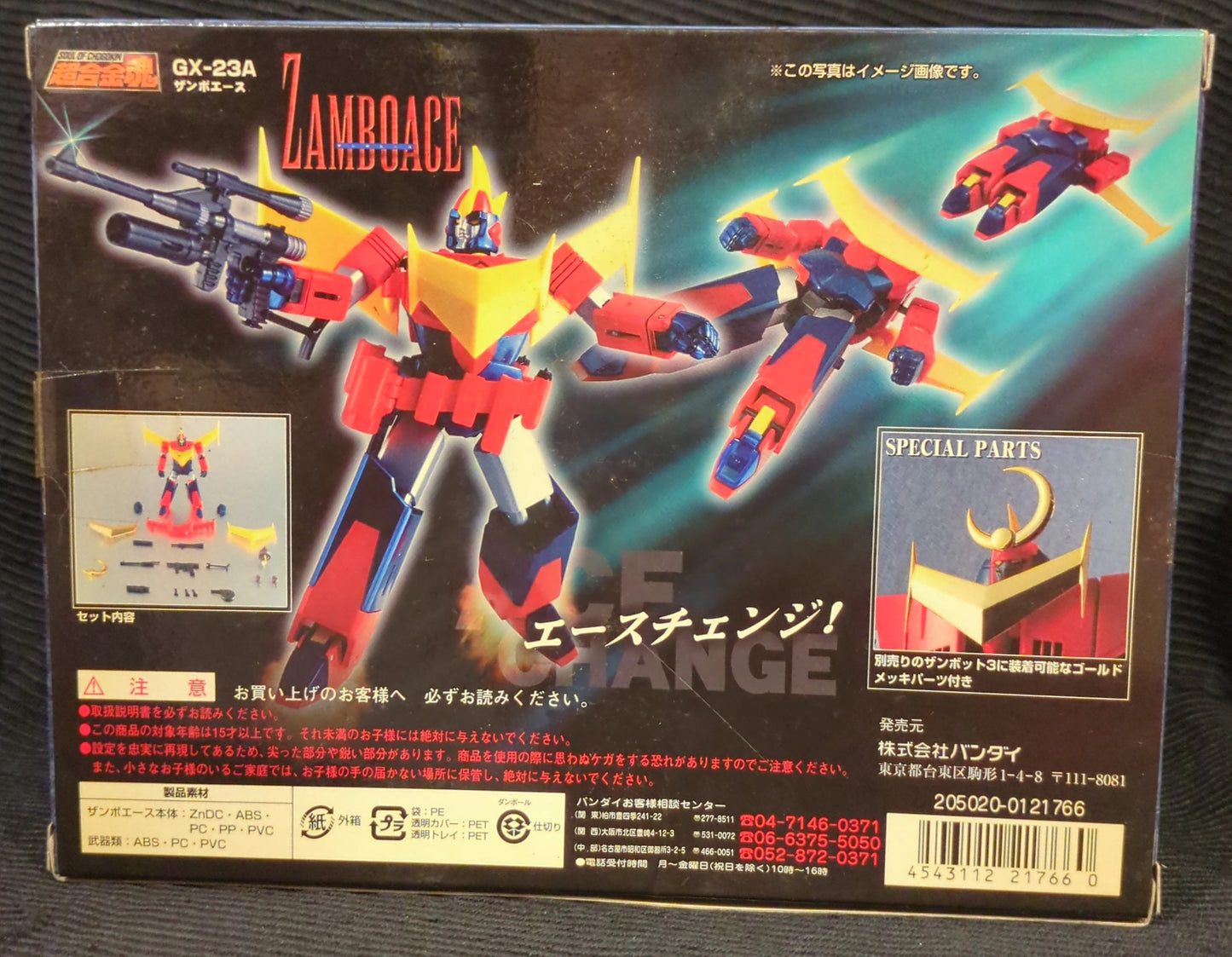 Bandai RFTERM0TOKEN Zambo Ace/RFTERM1TOKEN GX-23A