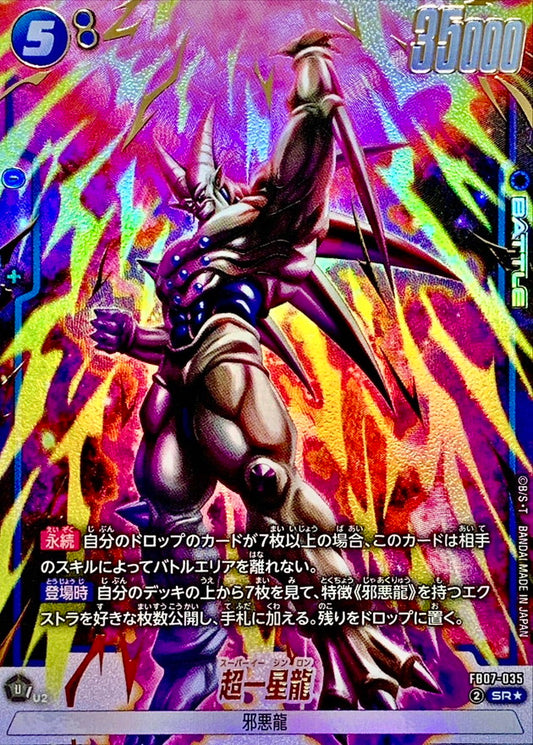 Super One Star Dragon (Parallel) [SR☆] {FB07-035}
