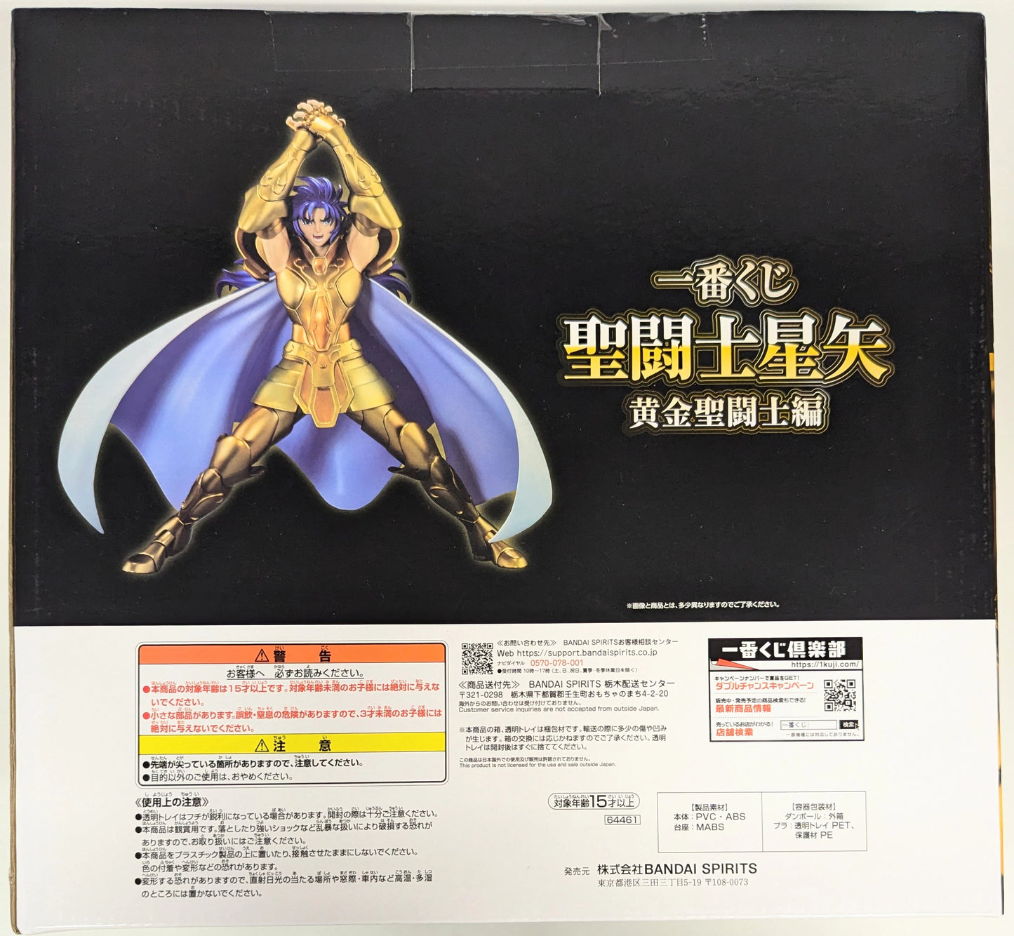 BANDAI SPRITS Ichiban Kuji Saint Seiya Gold Saint A-Prize Gemini Saga Figure