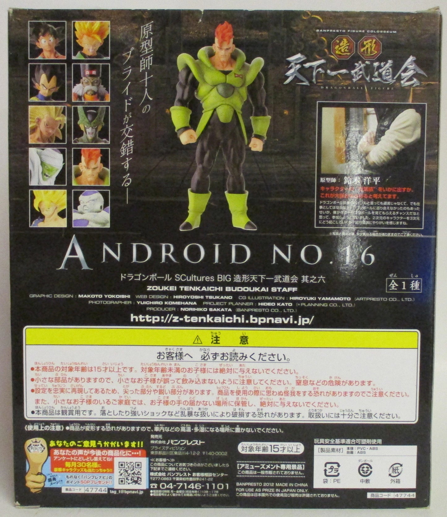 RFTERM0TOKEN 造形天下一武道会 Vol. 6 SCultures BIG Android 16