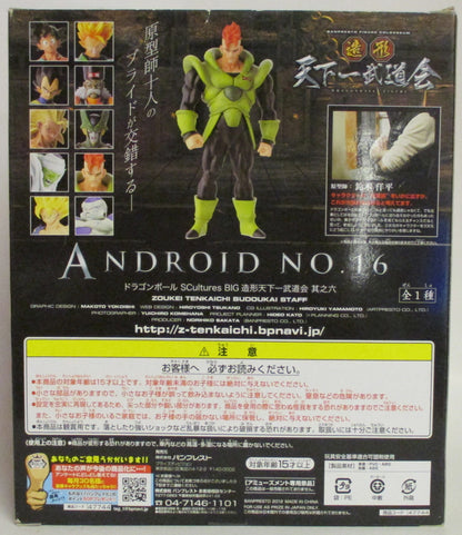 RFTERM0TOKEN 造形天下一武道会 Vol. 6 SCultures BIG Android 16