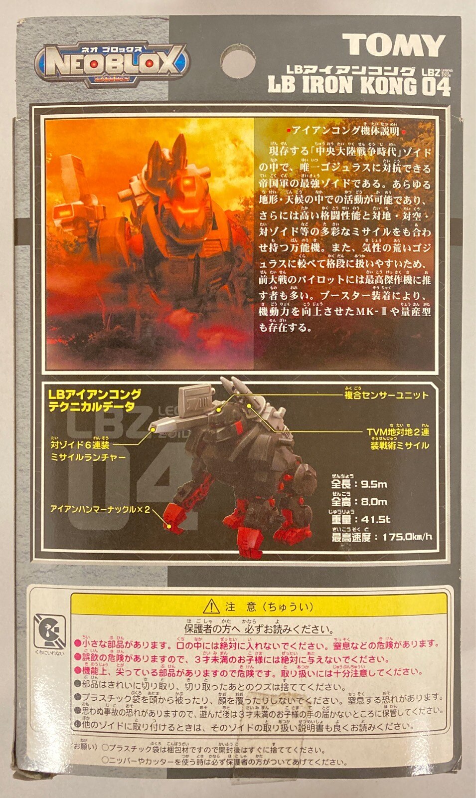 Tomy Neo Blocks/Legend Blocks LB Iron Kong LBZ04