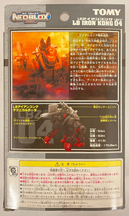 Tomy Neo Blocks/Legend Blocks LB Iron Kong LBZ04