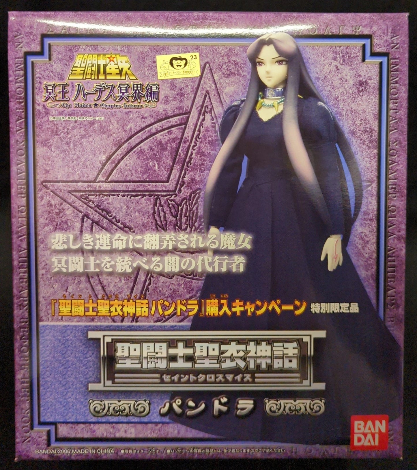 Bandai Saint Seiya Myth Cloth Pandora / Second campaign