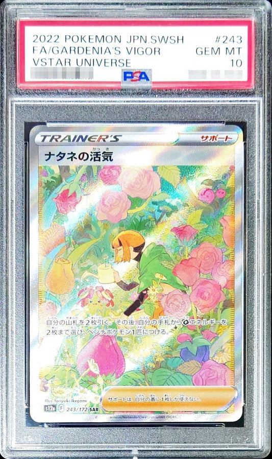 [*Difficult condition/PSA10 appraised] Vitality of rapeseed [SAR] {243/172}