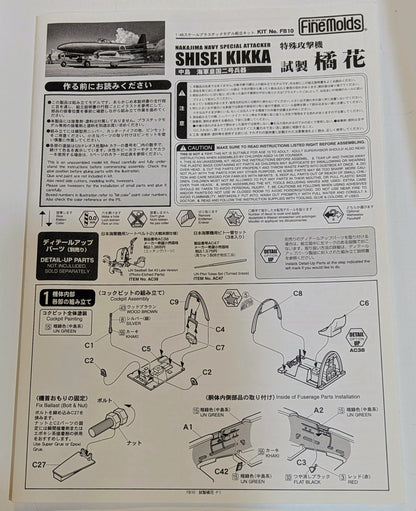 Fine Molds 1/48 scale!) Special attack aircraft prototype Tachibana FB10