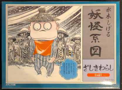 Doyusha Yokai Family Tree series [Reproduction Version] Zashiki Warashi