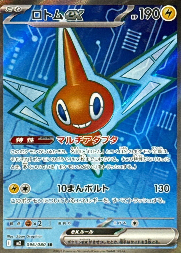Rotom ex [SR] {096/080}