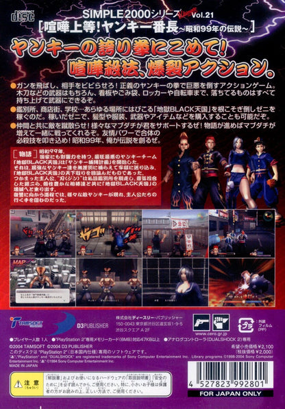 D3 Publisher PS2 Fighting Jodou! Yankee Bancho