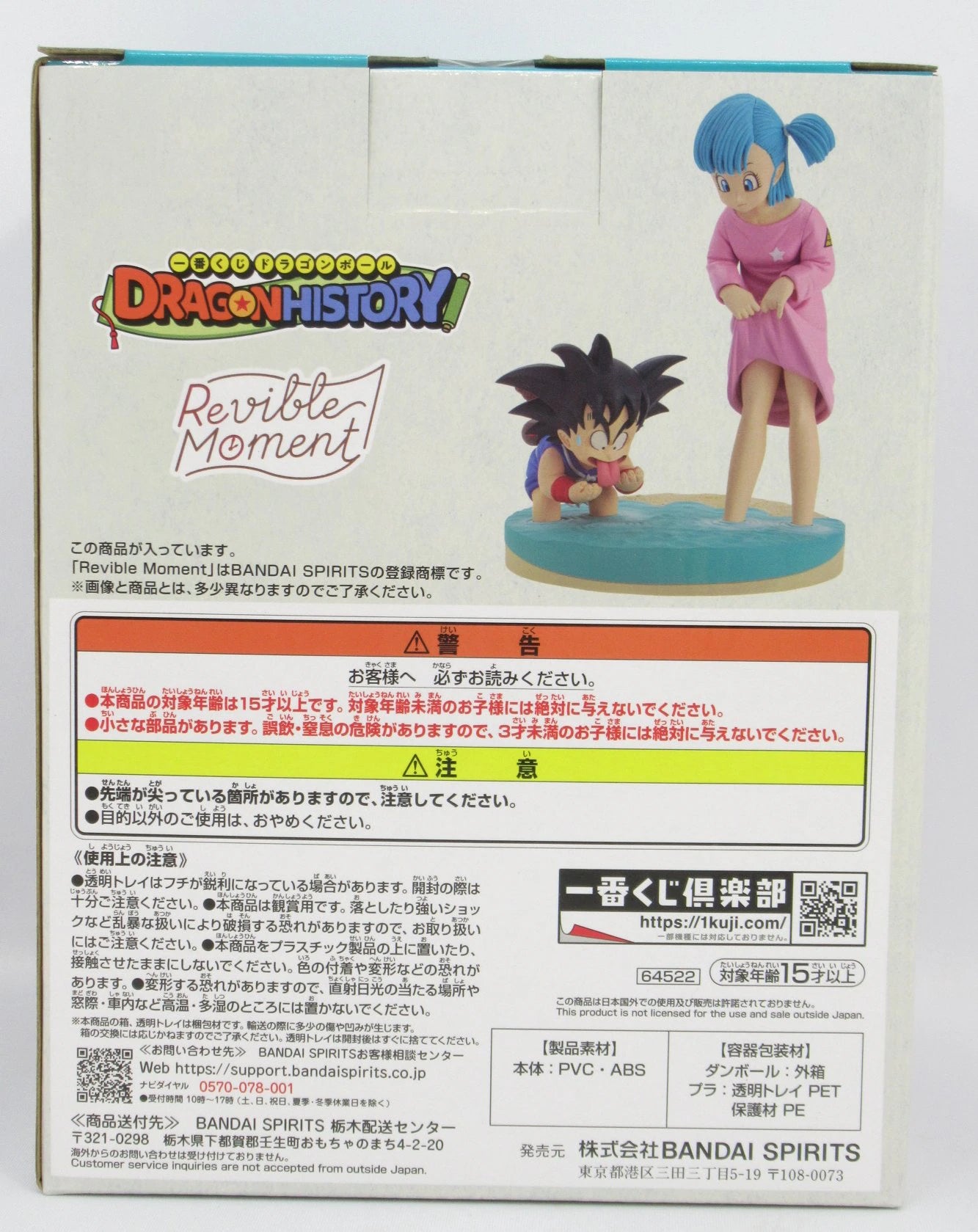 Bandai Spirits Ichiban Kuji Dragon Ball HISTORY Ultimo premio Son Goku e Bulma Revible Moment