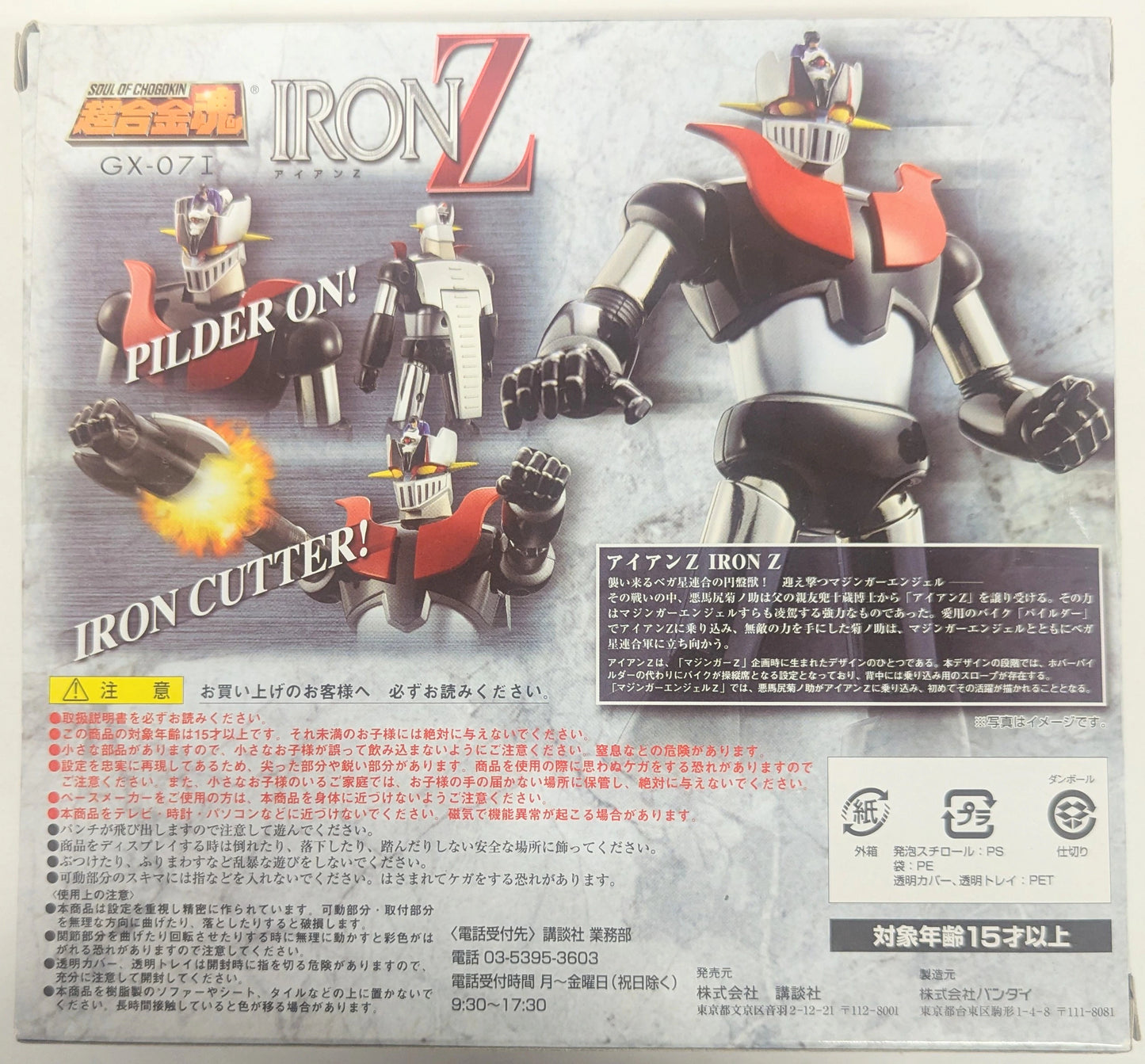 Bandai Soul of Chogokin Iron Z/Magazine Z Limited Edition GX-07I