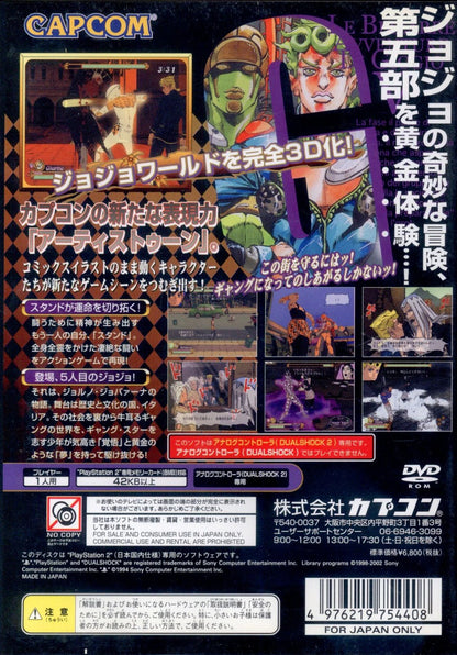 Capcom PS2 JoJo's Bizarre Adventure Golden Whirlwind