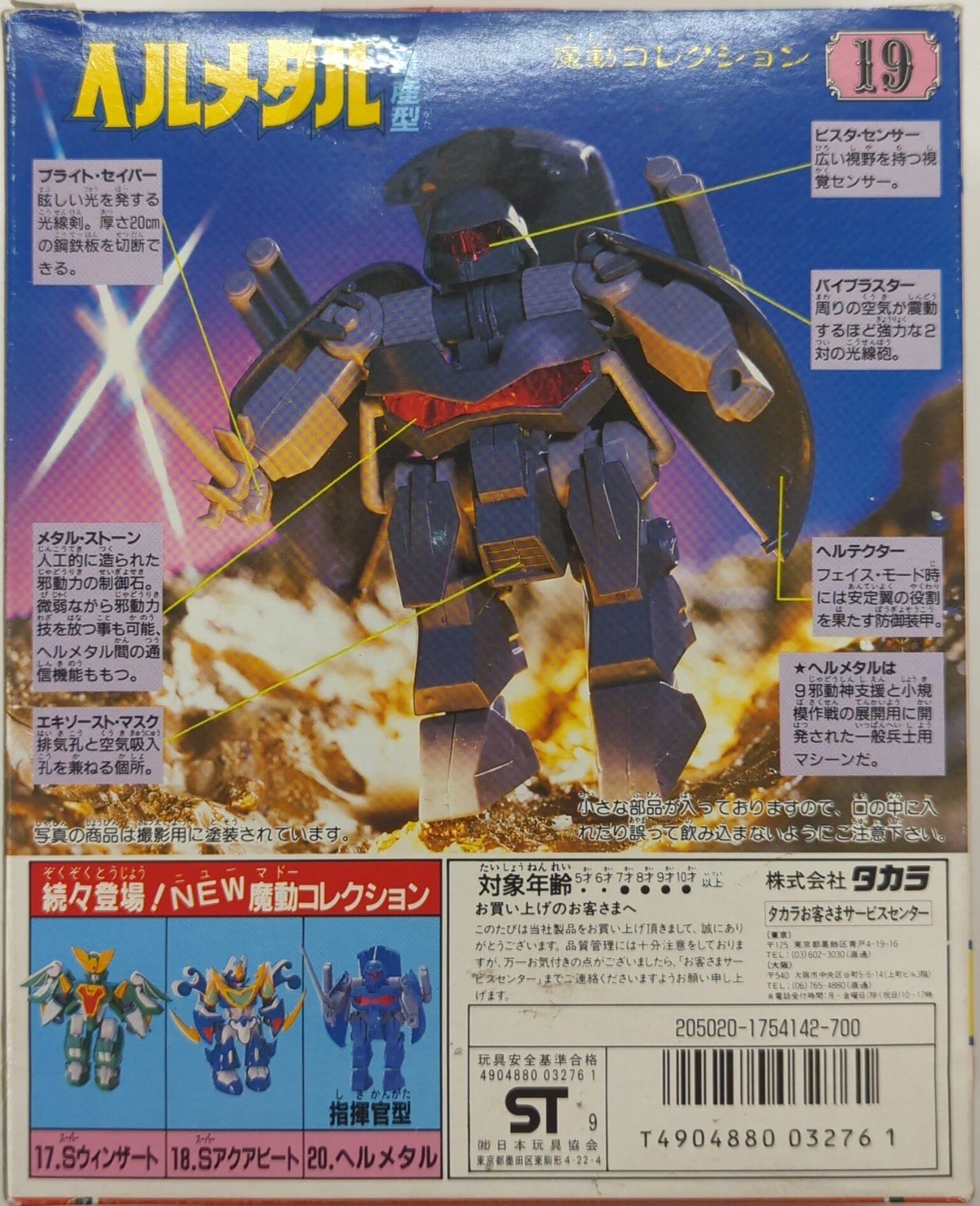 Takara Magic Collection Helmetal Mass Production Type 19