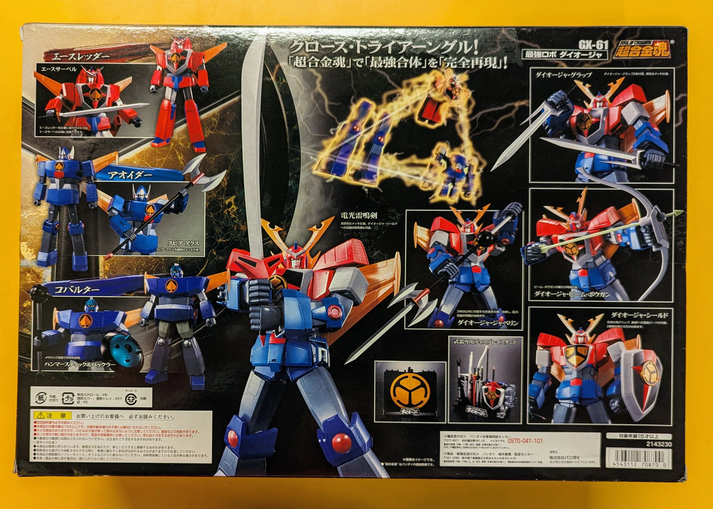 Bandai Soul of Chogokin Daioja (Daiohja) GX-61