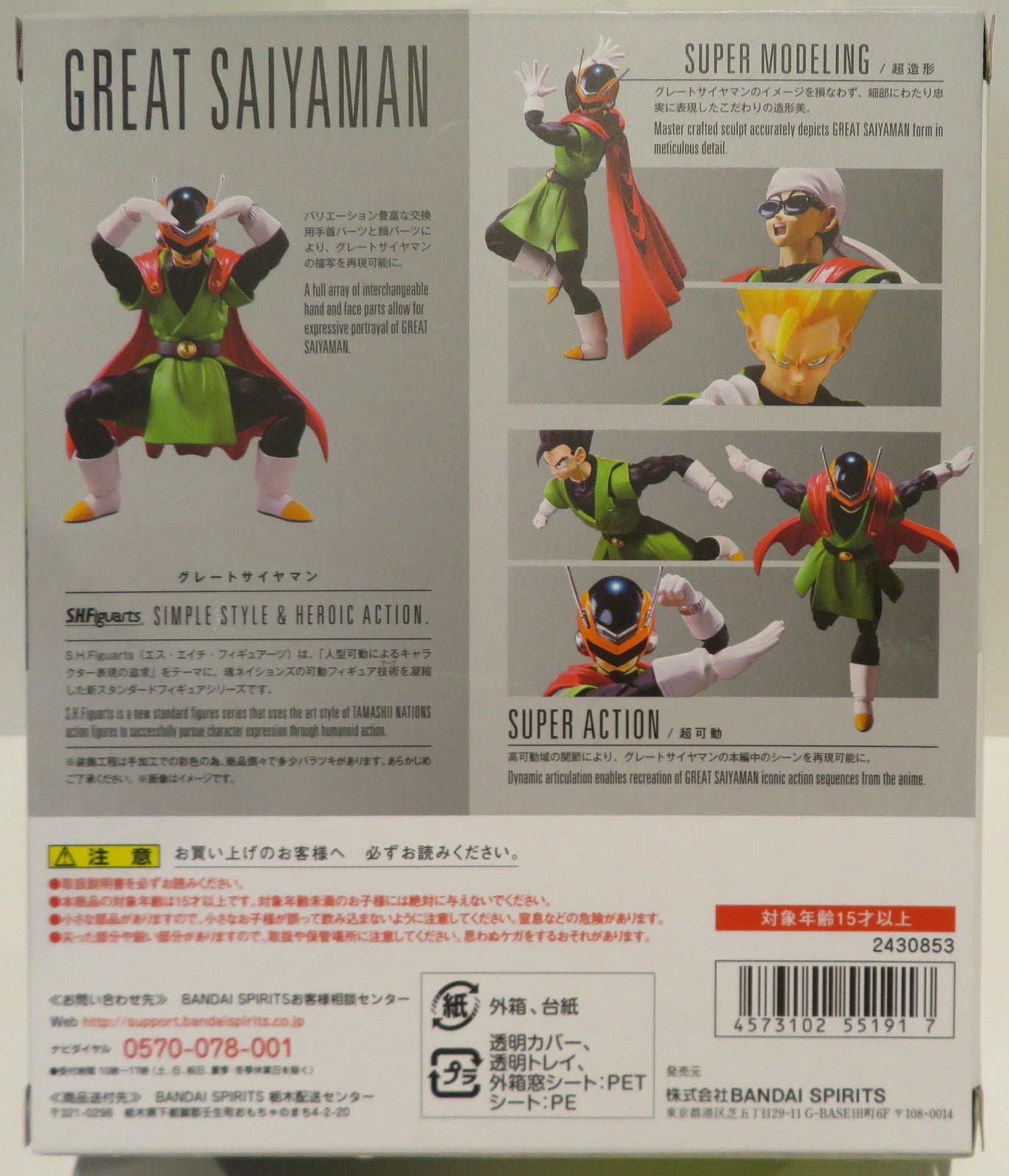 Bandai Spirits SHFiguarts Great Saiyaman