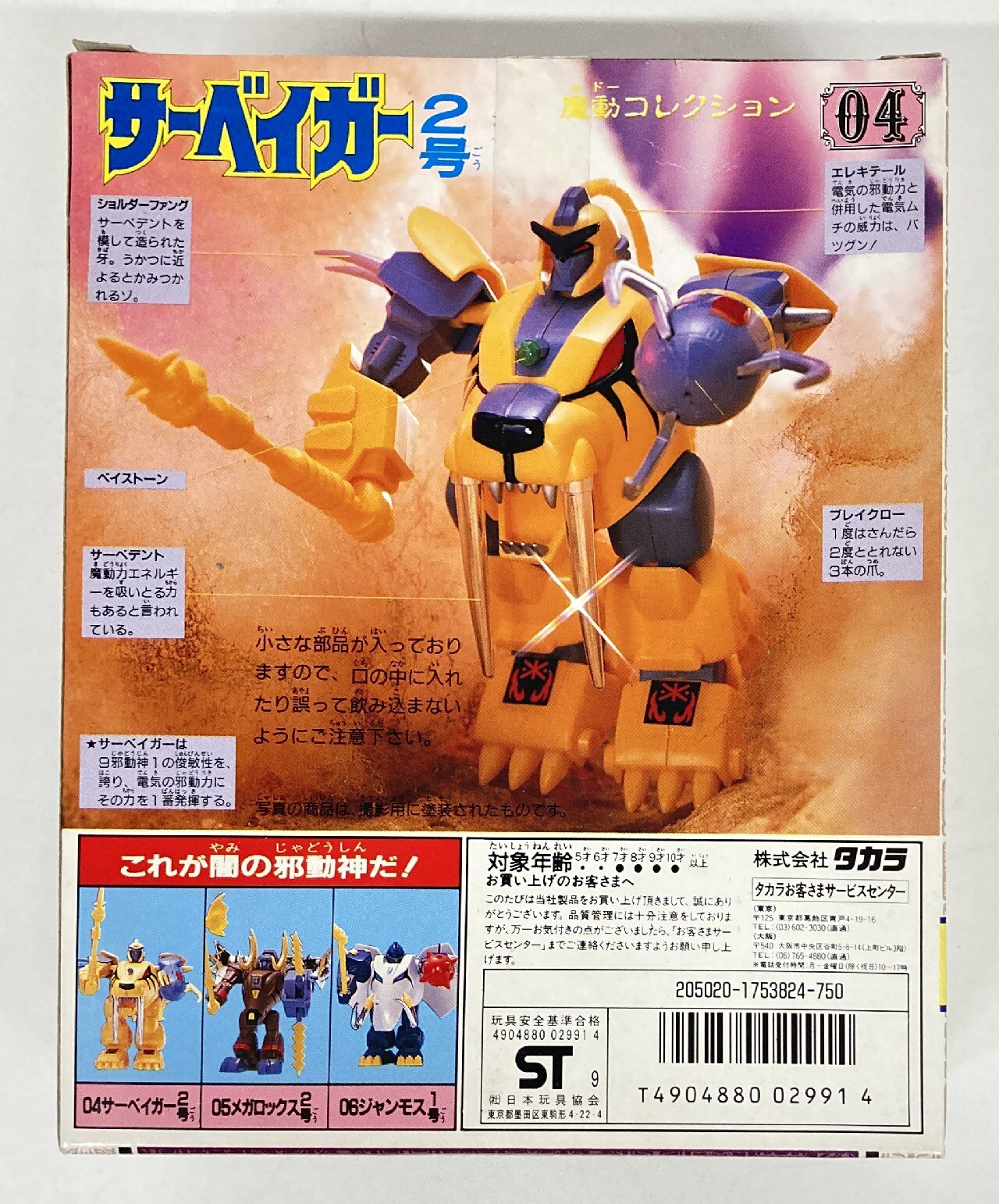 Takara Magic Collection Surveyor No. 2 4