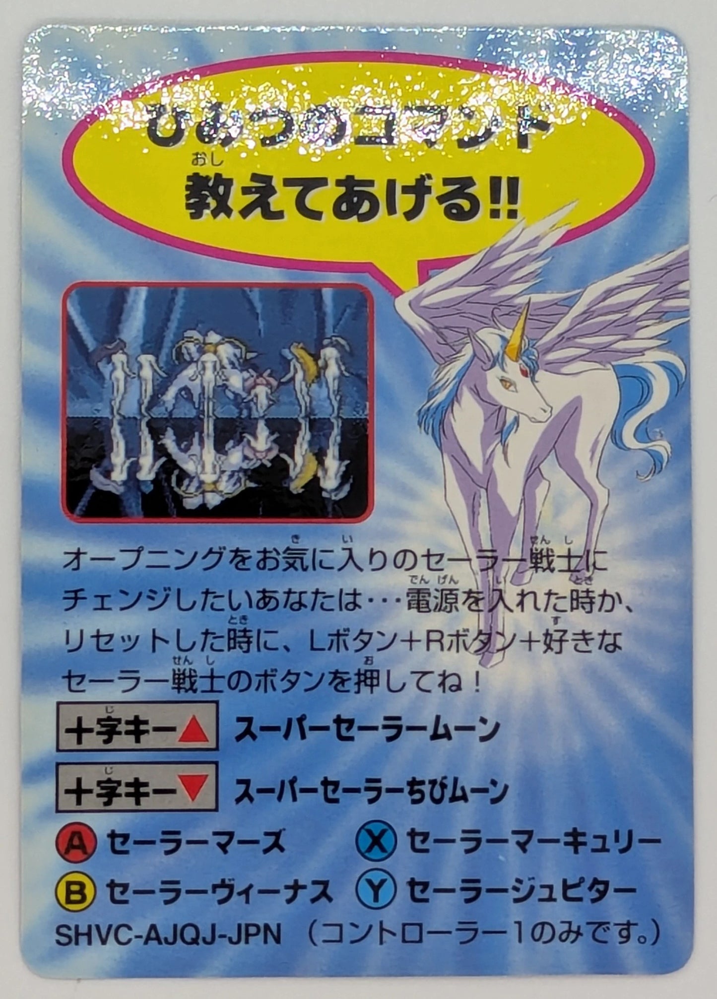 SFC Pretty Soldier Sailor Moon SuperS ~Everyone Participates!!  The battle for the leading role