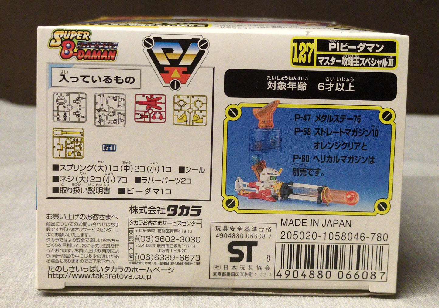 Takara PI B-Daman Master Strategy King Special III 127