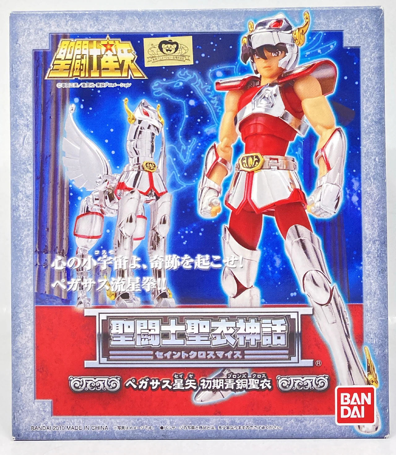 BANDAI Saint Seiya Myth Cloth Masami Kurumada Pegasus Seiya/First Bronze Cloth