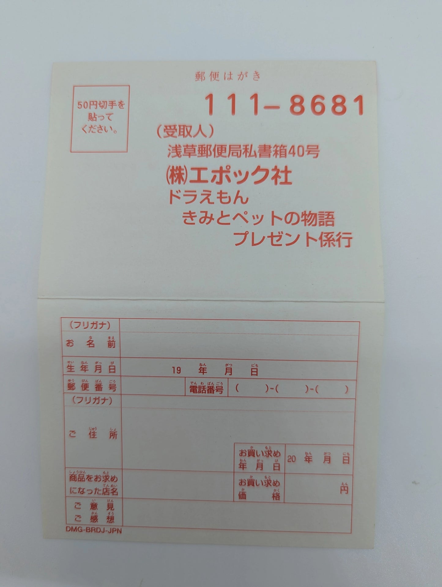 Epoch Co GB Doraemon: The Story of You and Your Pet