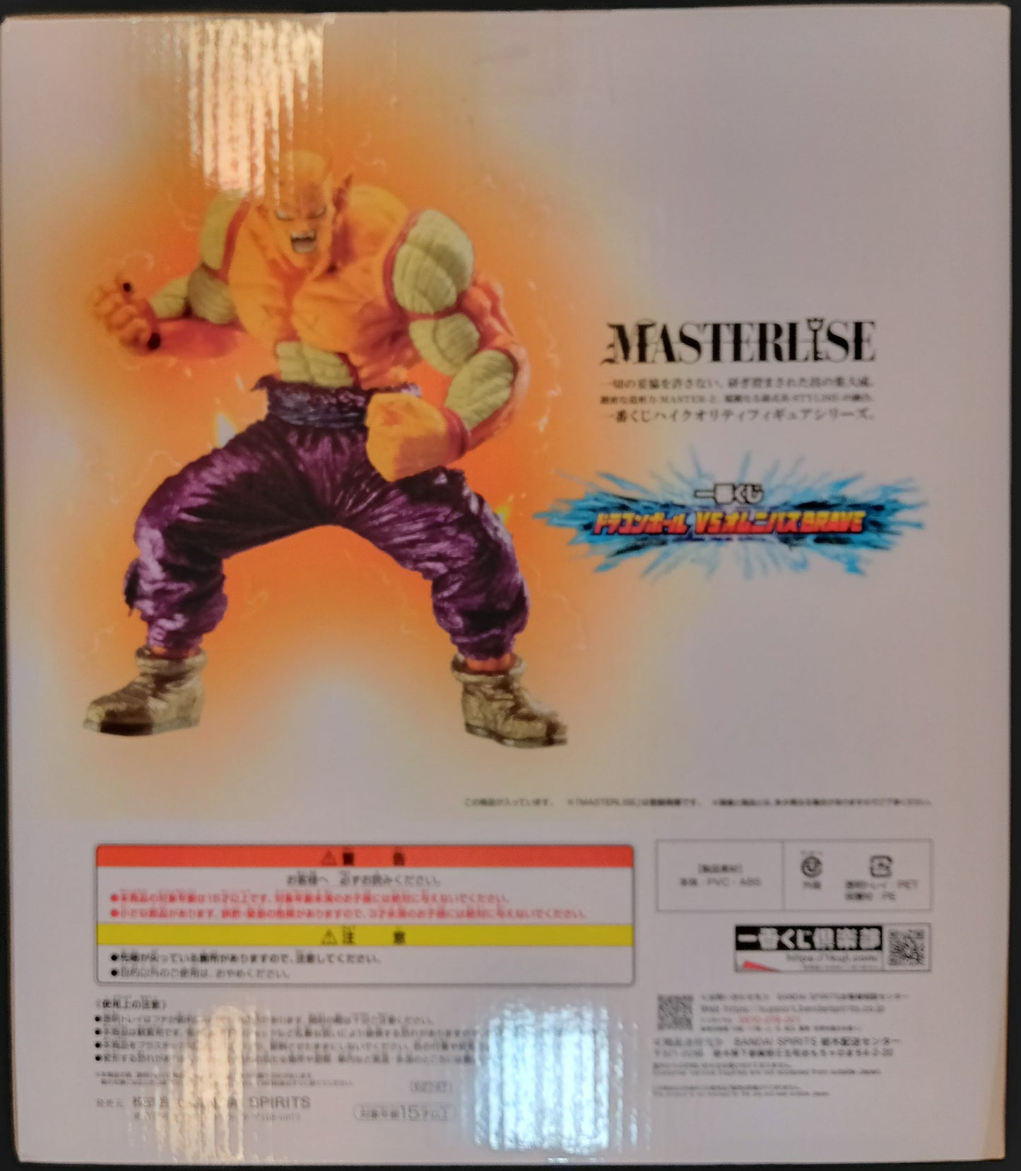 RFTERM0TOKEN Ichiban Kuji Dragon Ball VS Omnibus BRAVE Último Premio MASTERLISE [Orange Piccolo Last One ver./ORANGE PICCOLO -último ver.-]