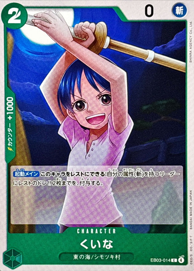 Kuina [C] {EB03-014}