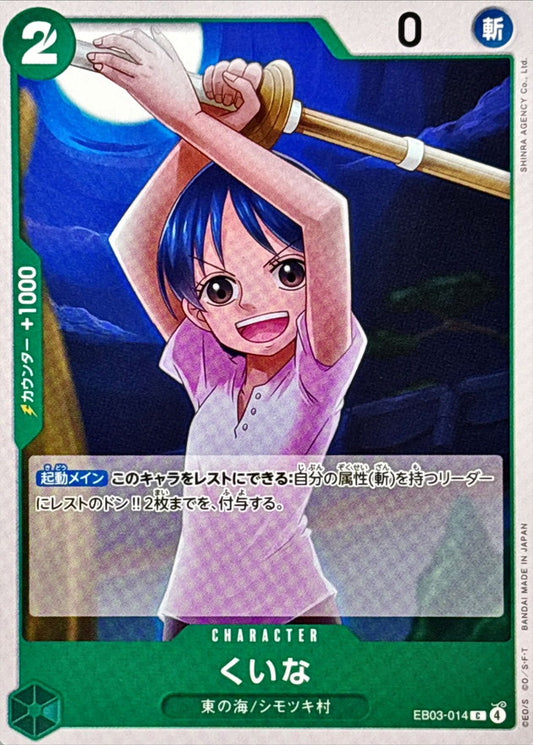 Kuina [C] {EB03-014}