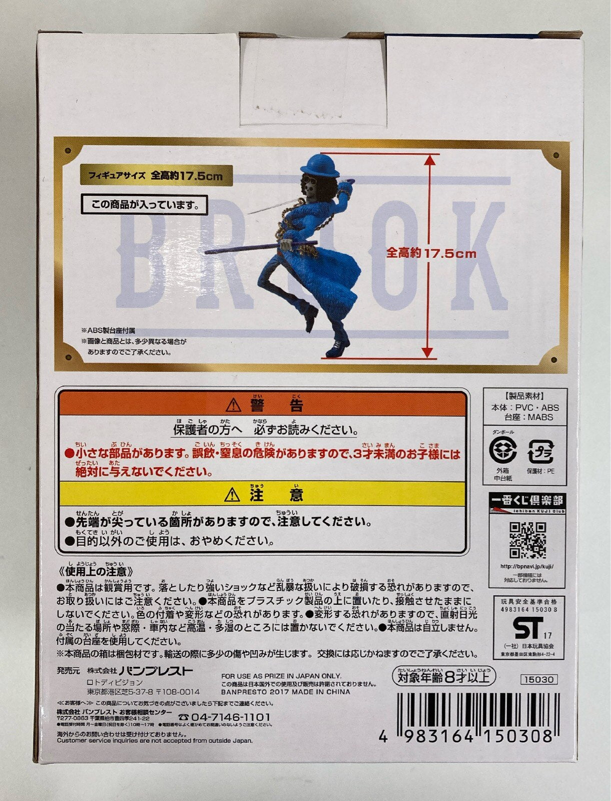 Banpresto - Ichiban Kuji One Piece 20th anniversary I-Prize Brook commemorative figure