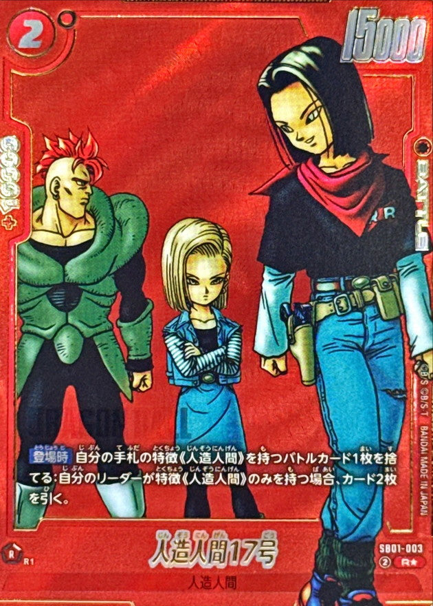 Android 17 (parallel/red background/manga picture) [R☆] {SB01-003}