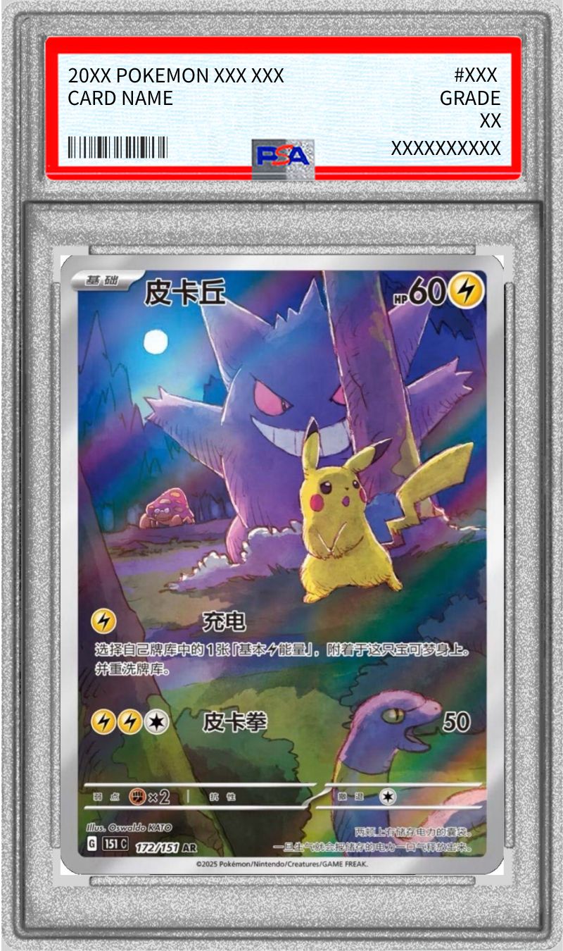 [PSA9 certified] Pikachu (Chinese version) [AR] {172/151}