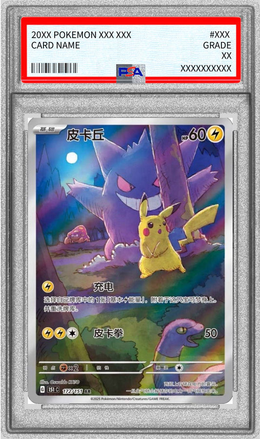 [PSA10 certified] Pikachu (Chinese version) [AR] {172/151}
