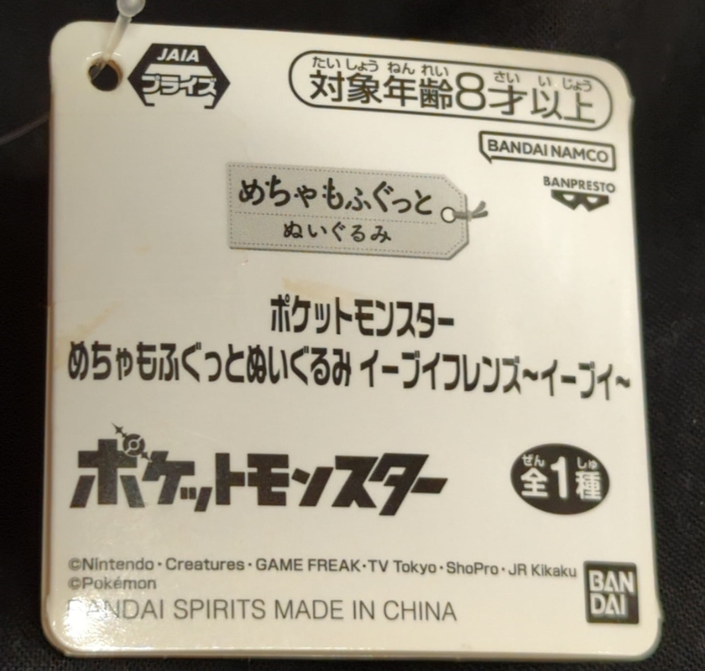 Bandai Spirits Mechamofugu Friends Toy Eevee Eevee Eevee Pokemon Eevee