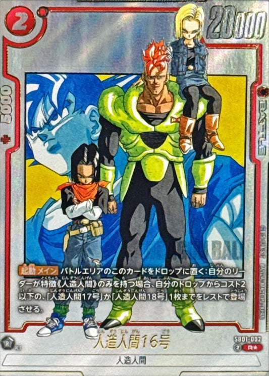 Android 16 (parallel/manga picture) [R☆] {SB01-002}