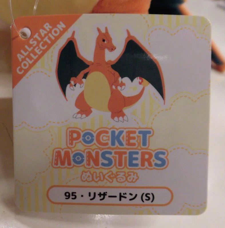 San-ei Boueki Plush Stuffed Toy /ALL STAR COLLECTION Pokemon Charizard (S) PP95