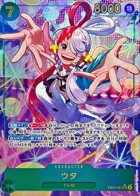 Uta (parallel/illust:otton) [SEC/P] {EB03-061}